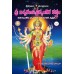 శ్రీ విశ్వరూపప్రత్యంగిర తంత్రం [Sri Vishwa Roopa Pratyangira Tantram]